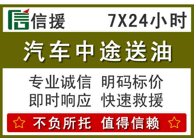 张家界汽车救援送柴油