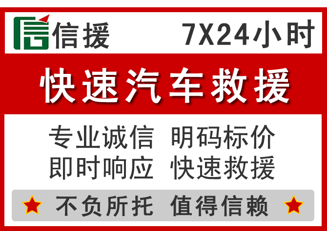 张家界信援汽车送油救援电话 张家界信援汽车送油救援电话