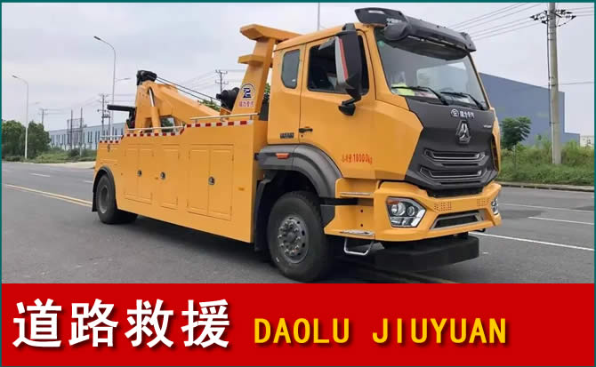 张家界道路救援汽车送水