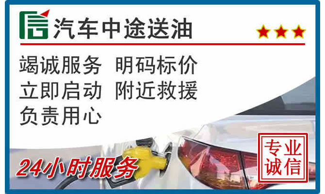 张家界高速公路汽车送汽油