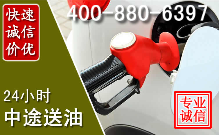 张家界汽车送油救援电话 张家界汽车送油救援电话